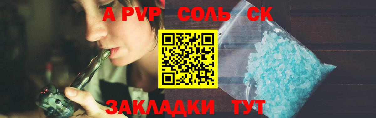 A-PVP  Уссурийск  даркнет сайт  APVP Соль  Альфа ПВП мука  Alpha PVP крисы CK 