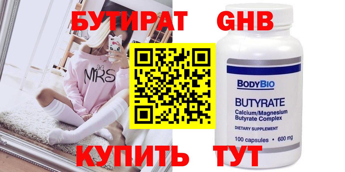 Уссурийск  Бутират  Вход с VPN  Бутират оксана 
