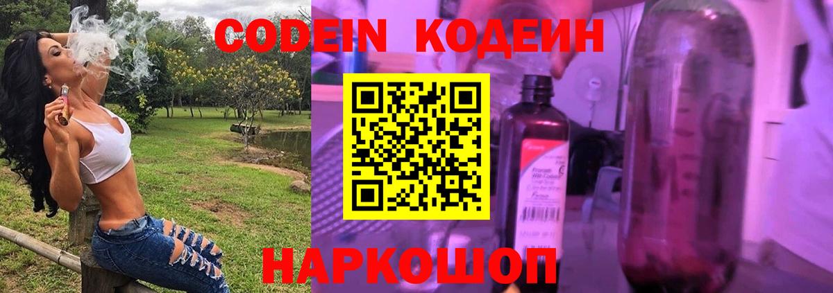 Уссурийск  Codein Purple Drank  Codein напиток Lean (лин)  Вход с VPN 