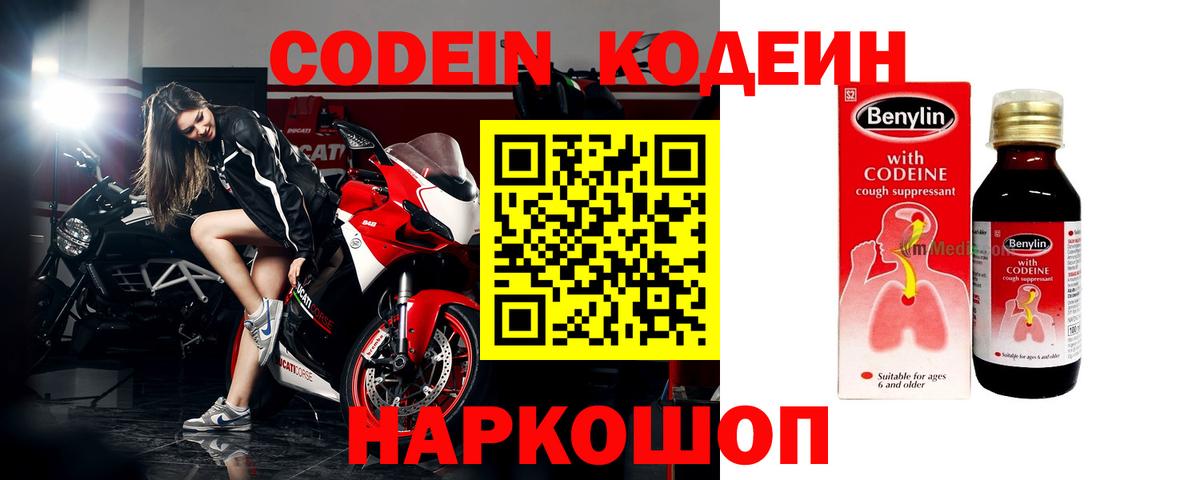 Кодеиновый сироп Lean Purple Drank Уссурийск
