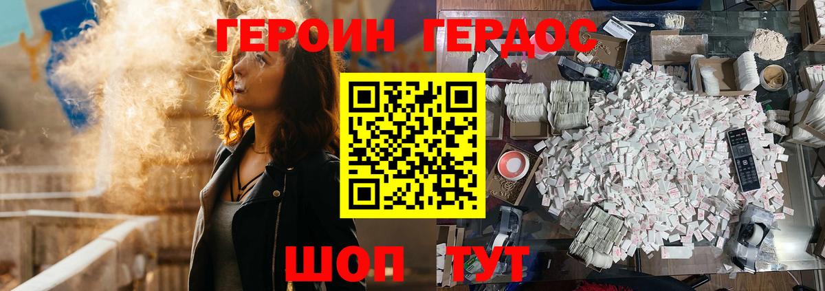 ГЕРОИН Heroin  Вход с VPN  Уссурийск 