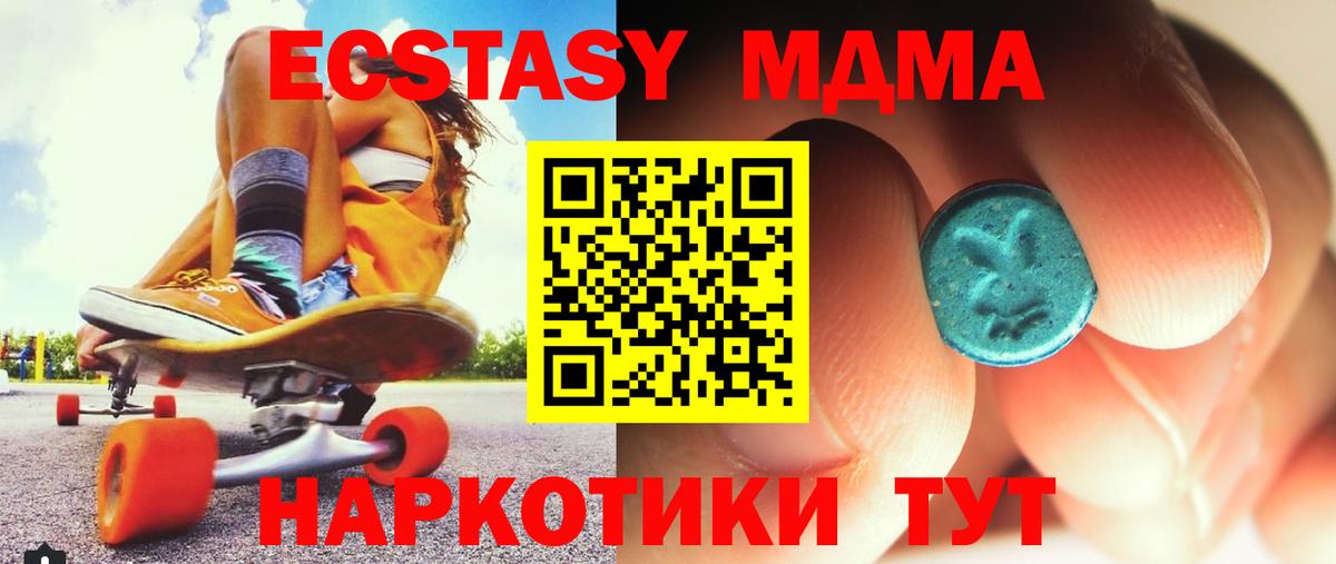 МДМА crystal  MDMA кристаллы  Вход с VPN  MDMA  Уссурийск 