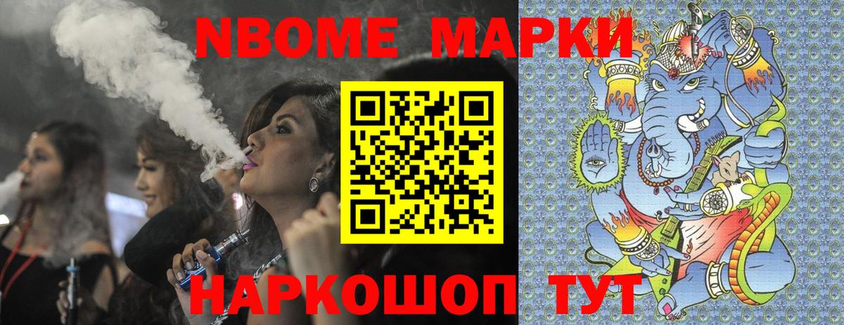 Наркотические марки 1500мкг  Вход с VPN  Уссурийск 